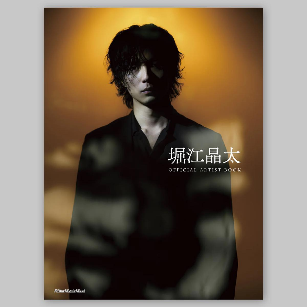 『堀江晶太 OFFICIAL ARTIST BOOK』限定版付属の特別カバー