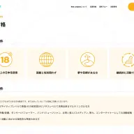 新プロジェクトにおける応募条件と歓迎条件