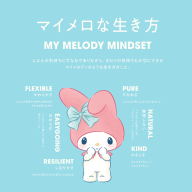 「マイメロな生き方」（MY MELODY MINDSET）