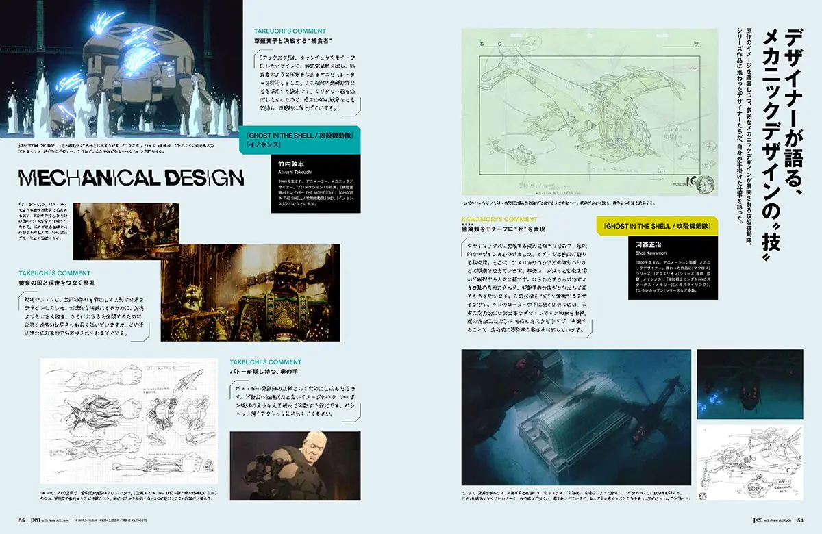 メカニックデザイン