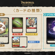 『パルワールド オフィシャルカードゲーム』のカード