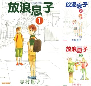 画像3: 漫画『放浪息子』全巻33円のKindleセール　少年少女の“揺らぎ”を繊細に描いた名作