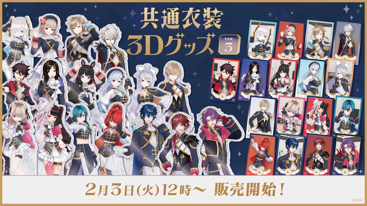 ＜共通衣装3Dグッズ Vol.3＞