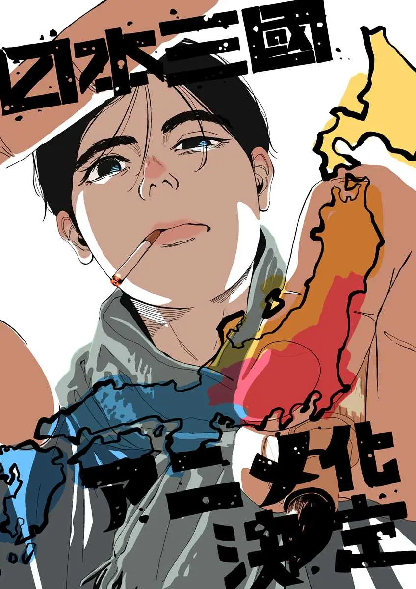 監督・寺澤和晃さんお祝いイラスト