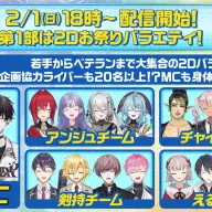 「8th Anniversary にじさんじ大感謝祭」第1部