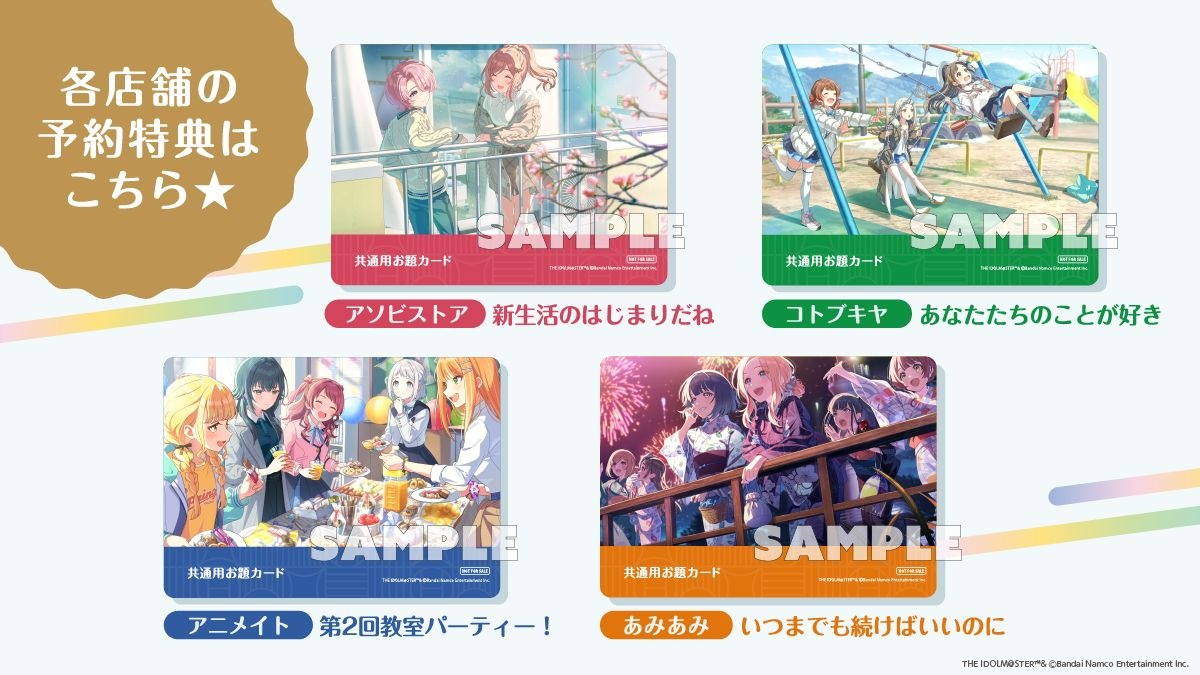 『プロデューサーって言うゲーム』購入特典