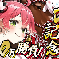 騒動の発端となったさくらみこさんの「有馬記念2025」配信のサムネイル