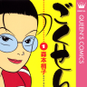 『ごくせん』1巻／画像はAmazonから