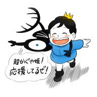 十日草輔さん（『王様ランキング』）の応援イラスト ©十日草輔/KADOKAWA