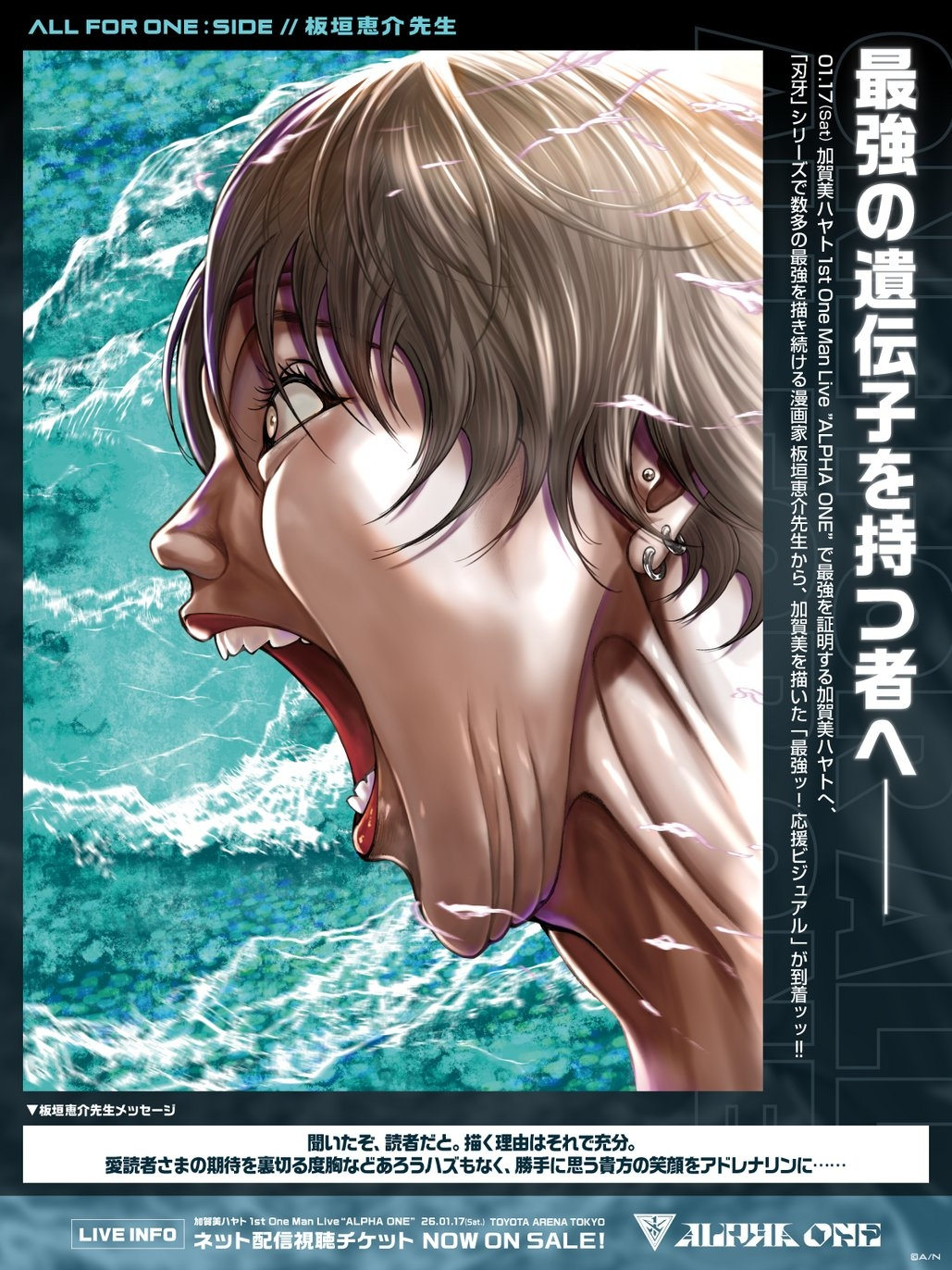 「刃牙」板垣恵介、にじさんじ加賀美ハヤトに初ワンマン応援イラストを寄贈ッッ!!