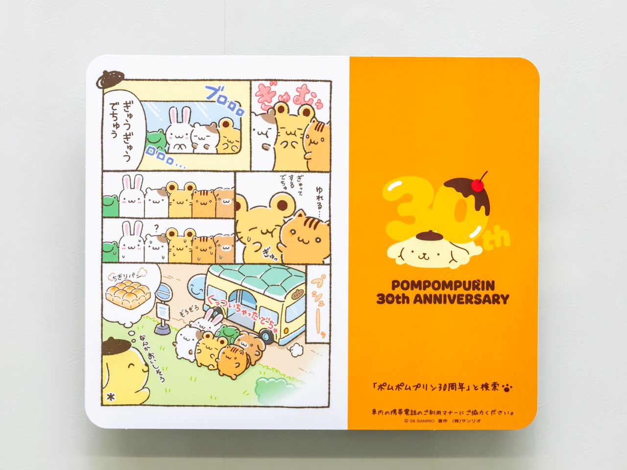 ポムポムプリン×JR山手線