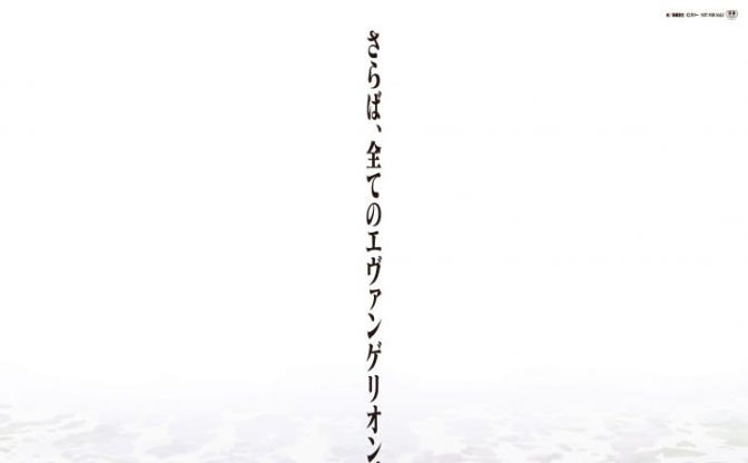 映画『シン・エヴァンゲリオン劇場版』TBSで地上波初放送