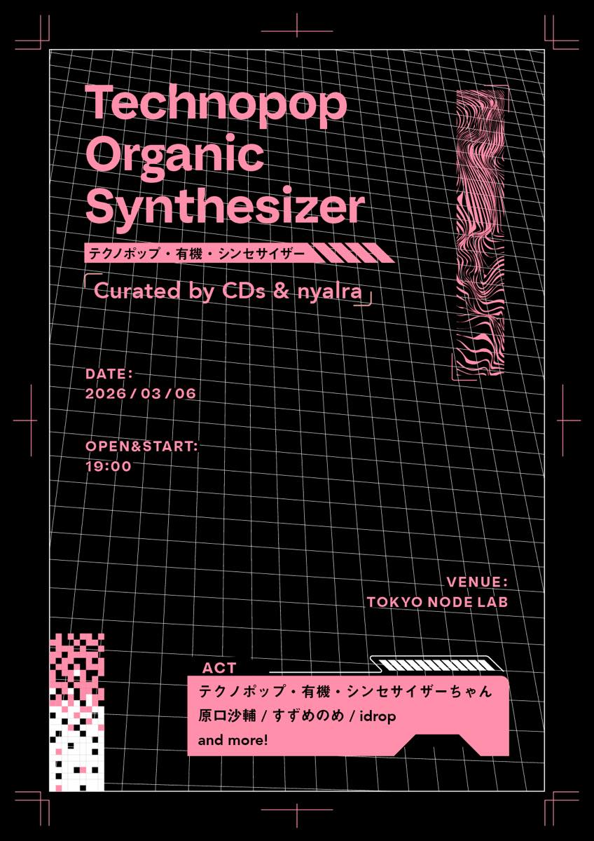 イベント「テクノポップ・有機・シンセサイザー」