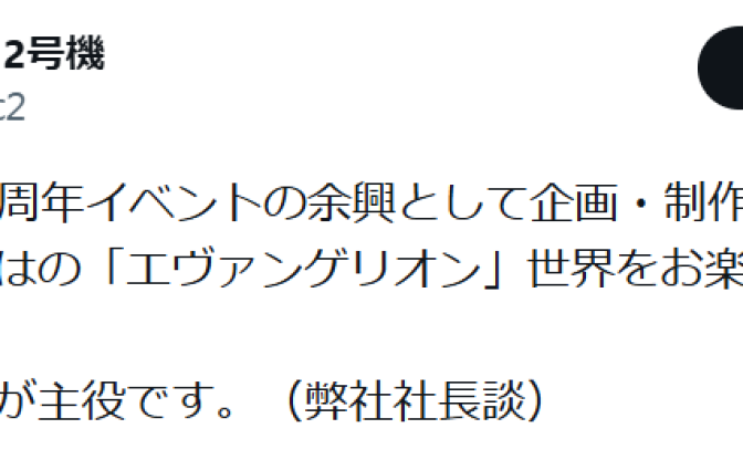 庵野秀明「アスカが主役」 エヴァンゲリオン新作短編アニメの主人公が明かされる