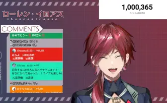 にじさんじローレン・イロアス、YouTube登録者数100万人達成　1週間で4人目の大台突破