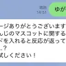 ゆがみん公式LINEアカウントとの会話……