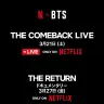 「BTS THE COMEBACK LIVE | ARIRANG」 および『BTS: THE RETURN』配信日決定アート