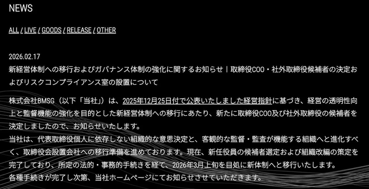 株式会社BMSGの発表
