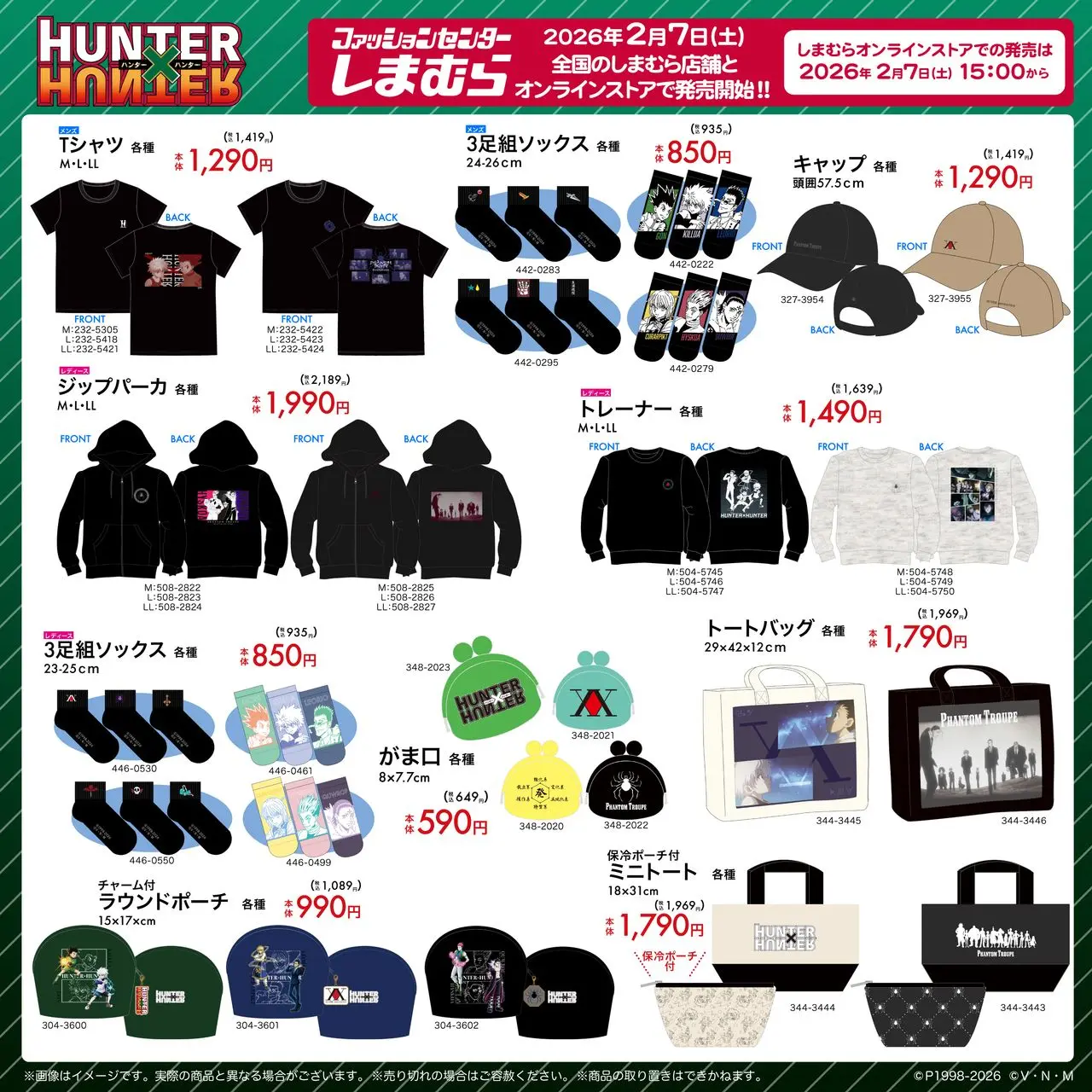 しまむらでアニメ『HUNTER×HUNTER』コラボグッズ発売 ハンター