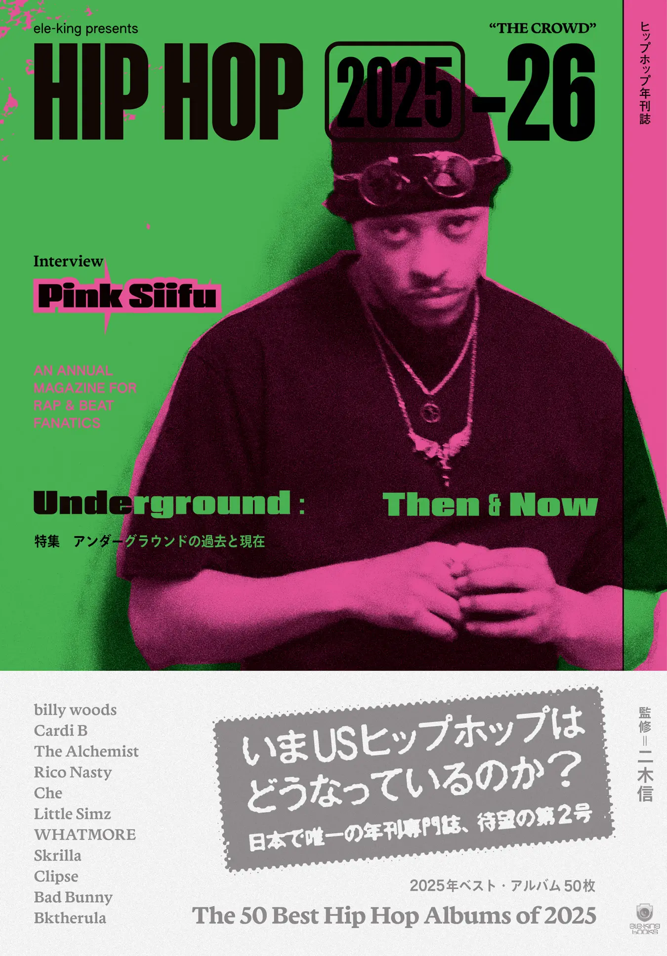 ヒップホップ専門誌『THE CROWD』日本のラップを特集 舐達麻の