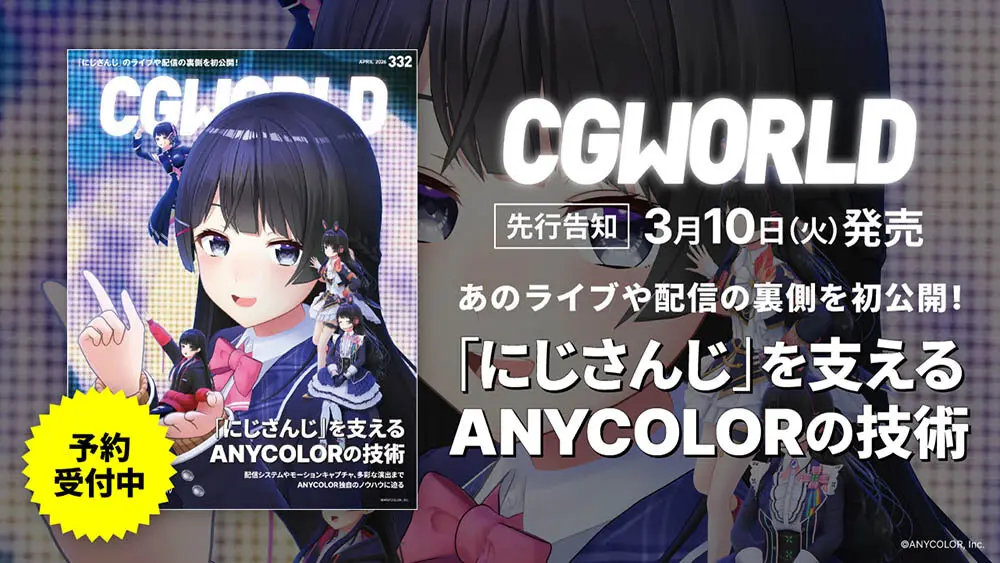 『CGWORLD』告知画像