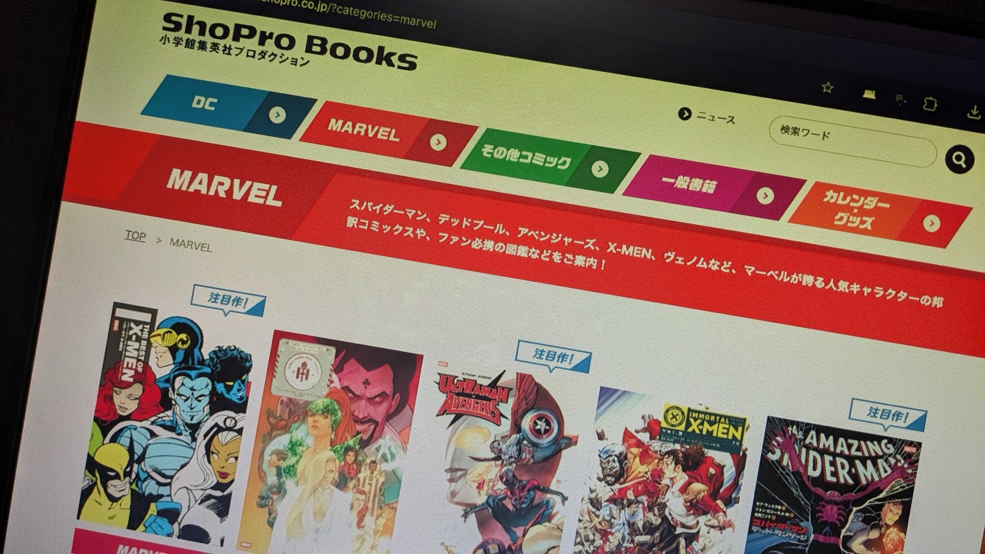 アメコミ翻訳出版大手「ShoPro」マーベル・コミックスの出版契約を終了