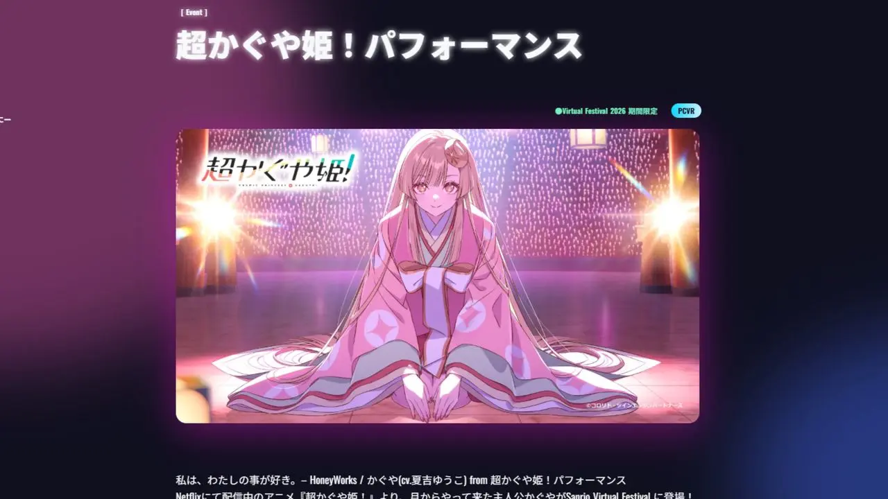 画像は「Virtual Sanrio Puroland」公式サイトより。右上の「PCVR」マークは「PC版でのみ体験可能」を意味する。