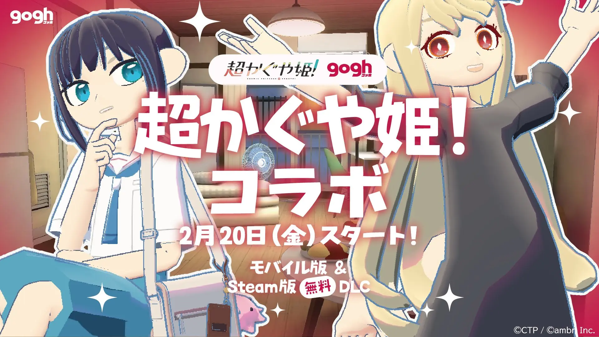『超かぐや姫！』×『gogh』コラボ画像／画像は<a href="https://store.steampowered.com/app/3213850/gogh_Focus_with_Your_Avatar/" target="_blank">Steam</a>から
