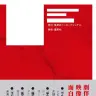 『劇伴音楽入門』裏表紙