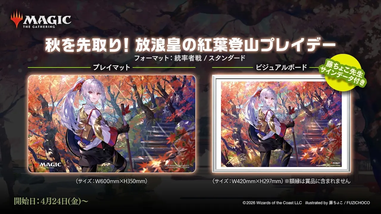 マジック：ザ・ギャザリング』藤ちょこ×放浪皇コラボ完結 《永遠の放浪