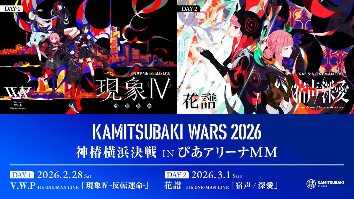 KAMITSUBAKI WARS 2026 神椿横浜決戦 IN ぴあアリーナMM