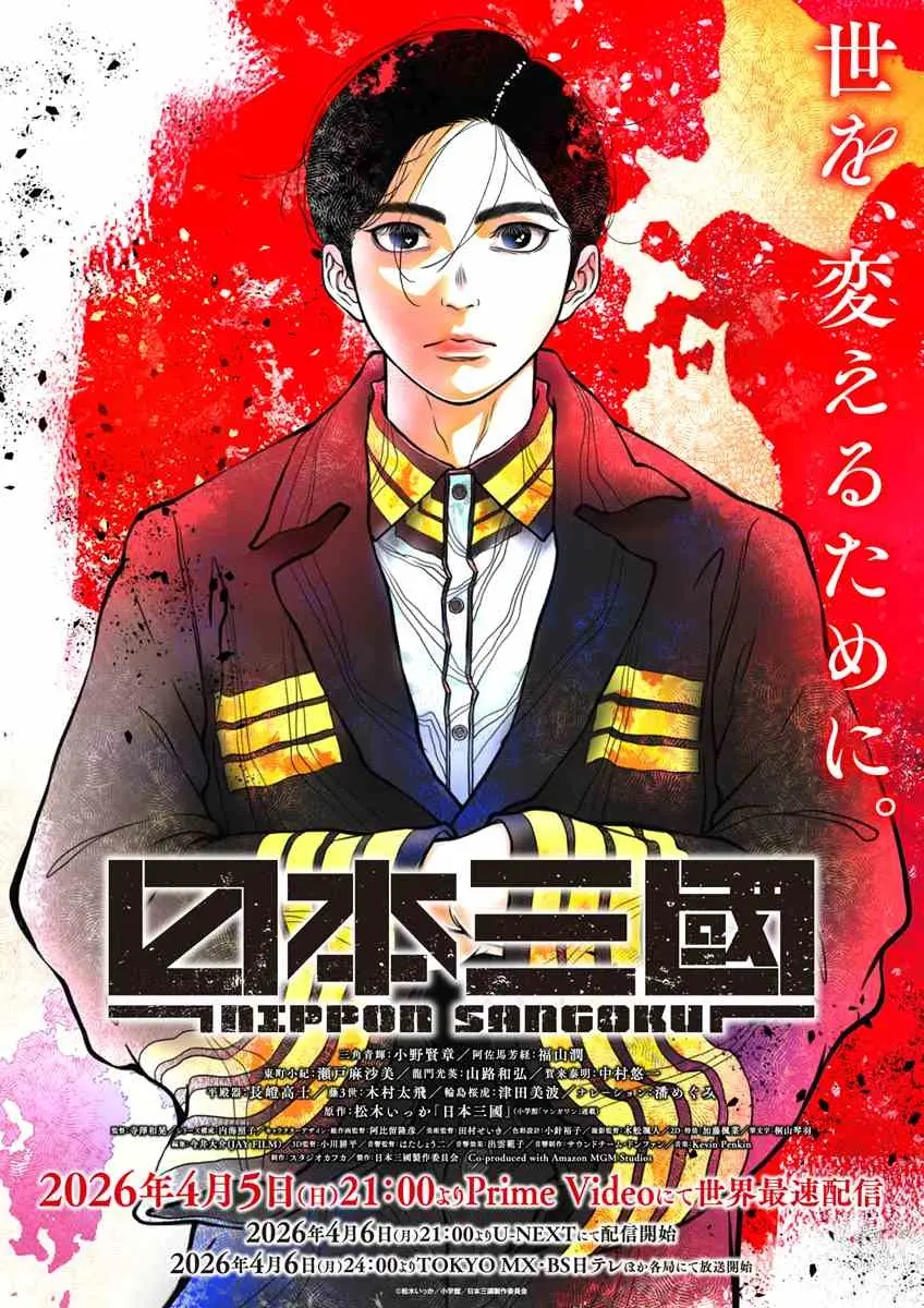 アニメ『日本三國』OP主題歌はキタニタツヤ　福山潤、中村悠一ら追加キャスト解禁