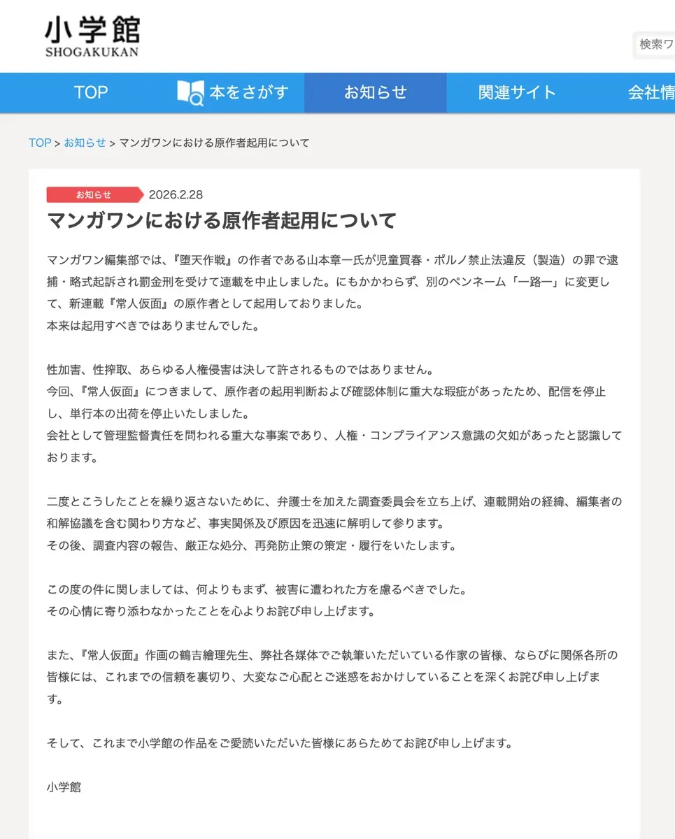 小学館の発表