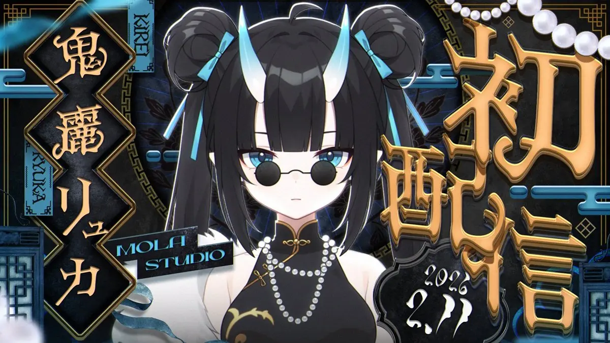 鬼麗リュカさん