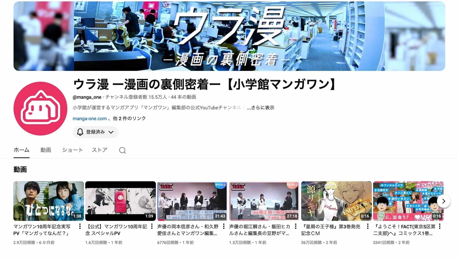 小学館マンガワンのYouTube「ウラ漫」300本以上の動画が非公開に 『堕天作戦』作者巡る問題への対応