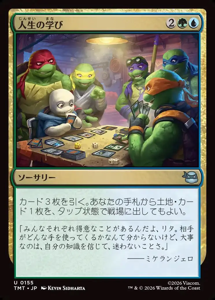 ティーンエイジ・ミュータント・ニンジャ・タートルズ」×『マジック