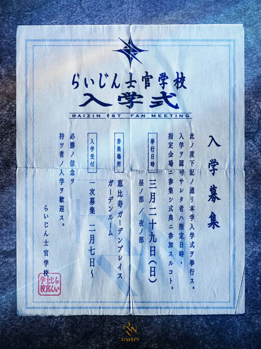 「らいじん士官学校 入学式」概要