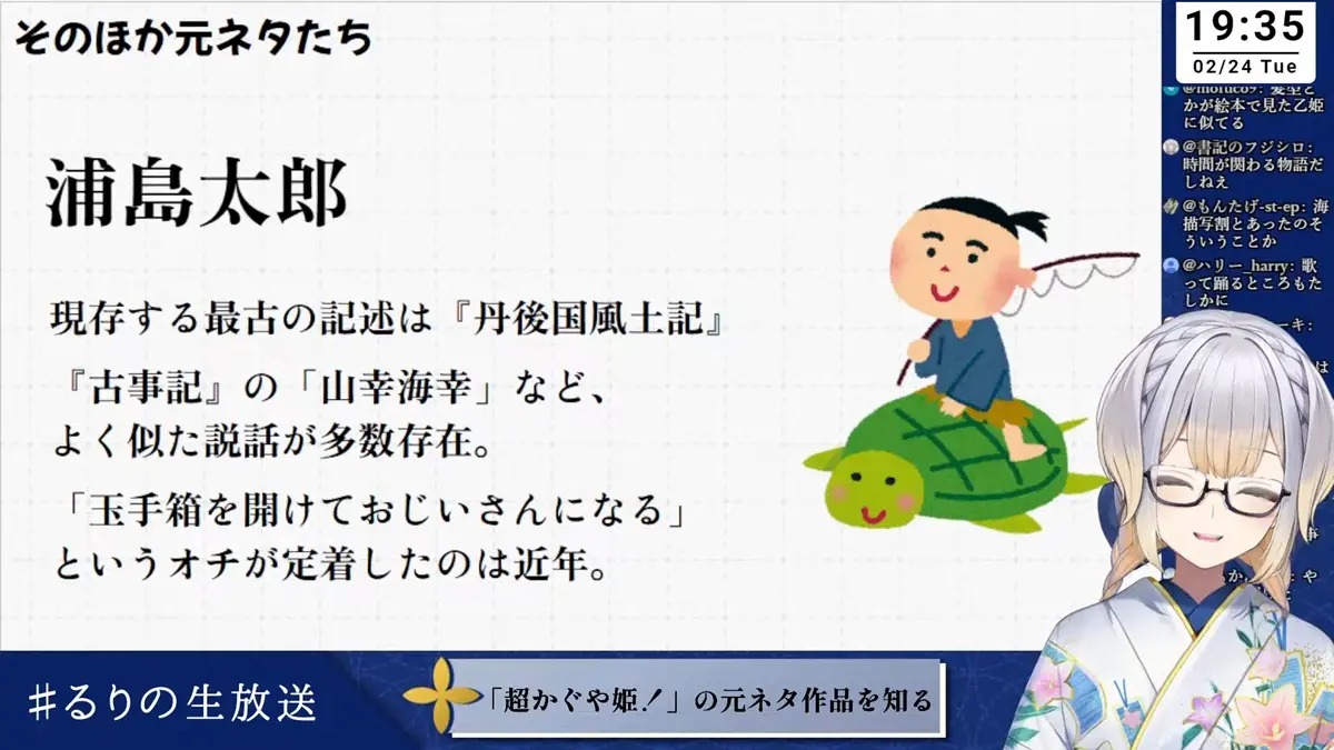 『浦島太郎』について解説する栞葉るりさん