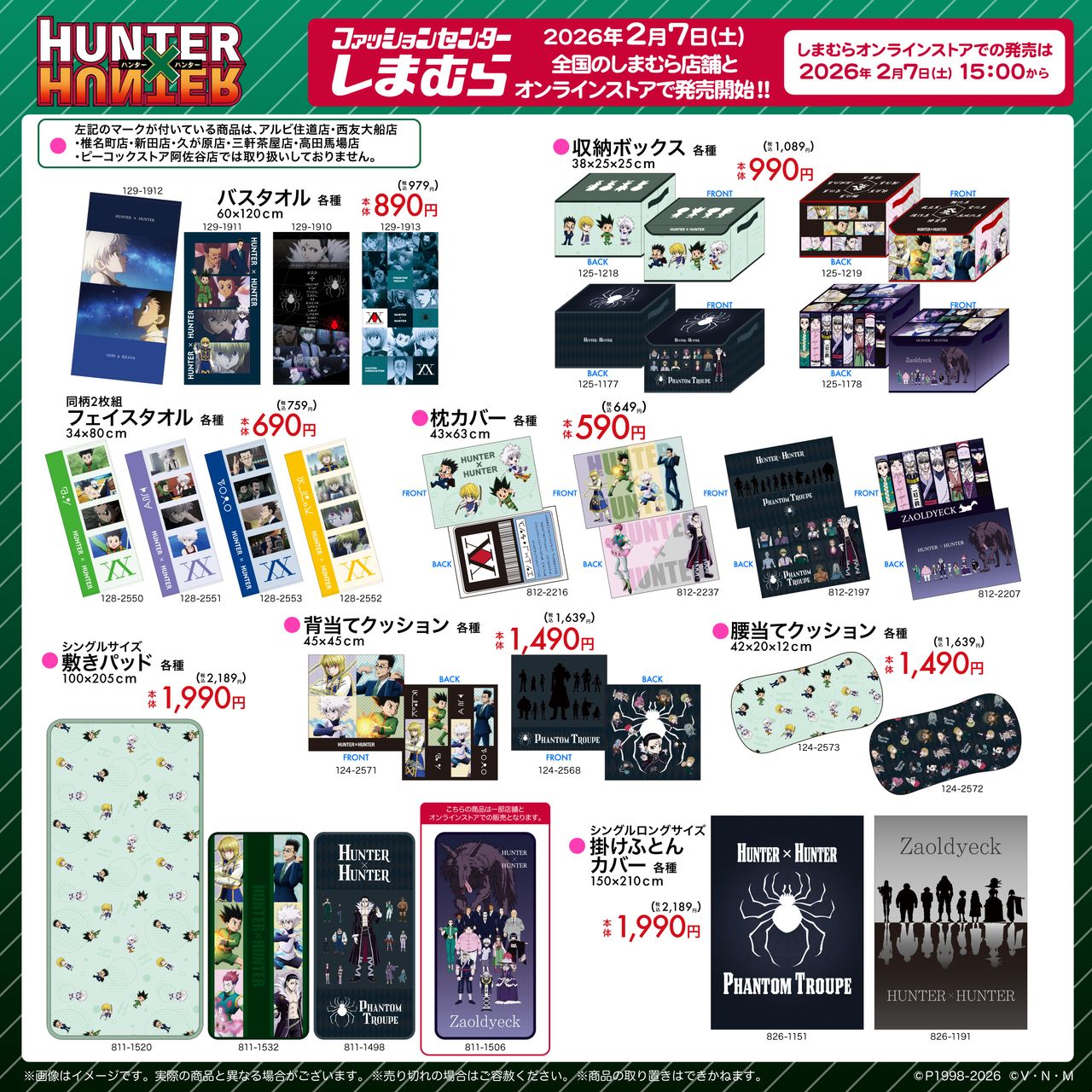 しまむら『HUNTER×HUNTER』コラボグッズ