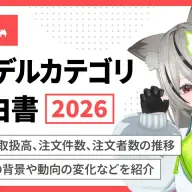 「BOOTH 3Dモデルカテゴリ取引白書2026」