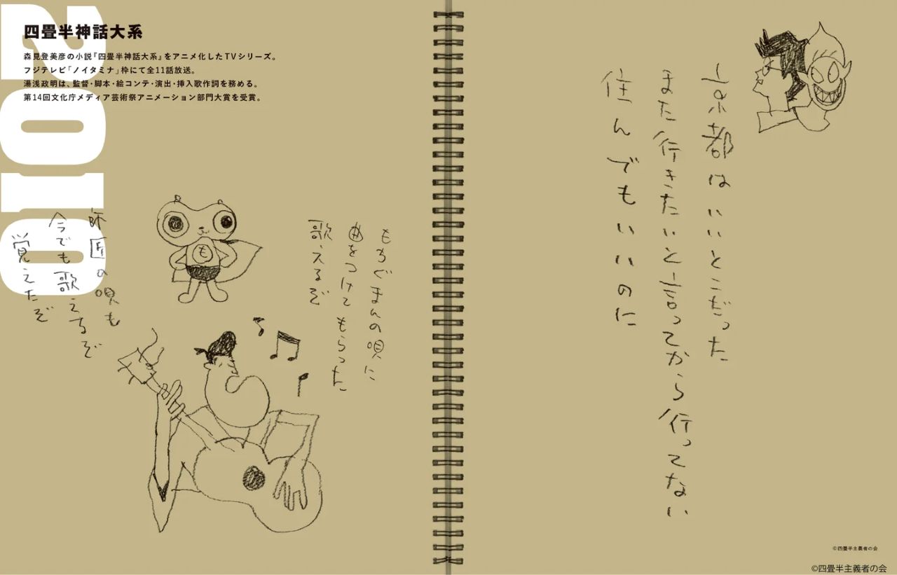 『湯浅政明大全』