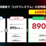 「LYPプレミアム with Netflix」概要「LYPプレミアム with Netflix」