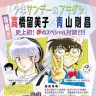 「少年サンデーのフキダシ」特別回／画像は<a href="https://x.com/shonen_sunday/status/2026175404734861331?s=20" target="_blank">少年サンデー編集部公式X</a>から
