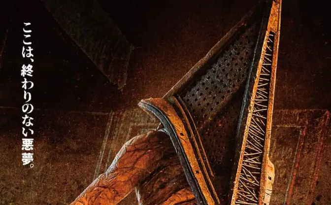 実写映画版『SILENT HILL 2』Prime Videoで独占配信決定　クリーチャー“三角頭”のビジュアルが鮮烈