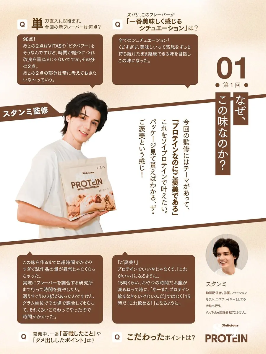 開発の舞台裏を語るスタンミじゃぱんさん