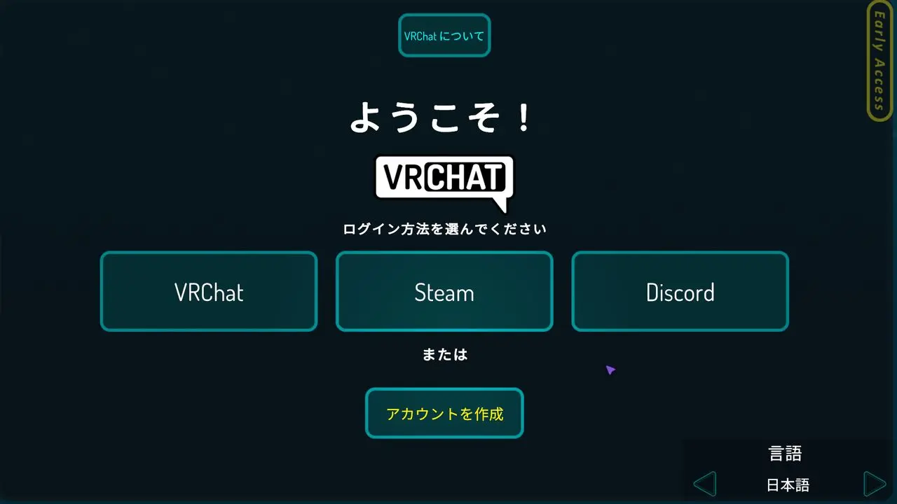 VRChatログイン画面／筆者スクリーンショット