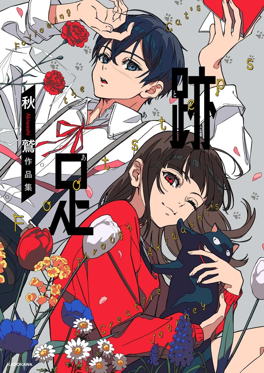 イラストレーター秋鷲、初の作品集刊行　卒業制作アニメが600万回再生の新鋭