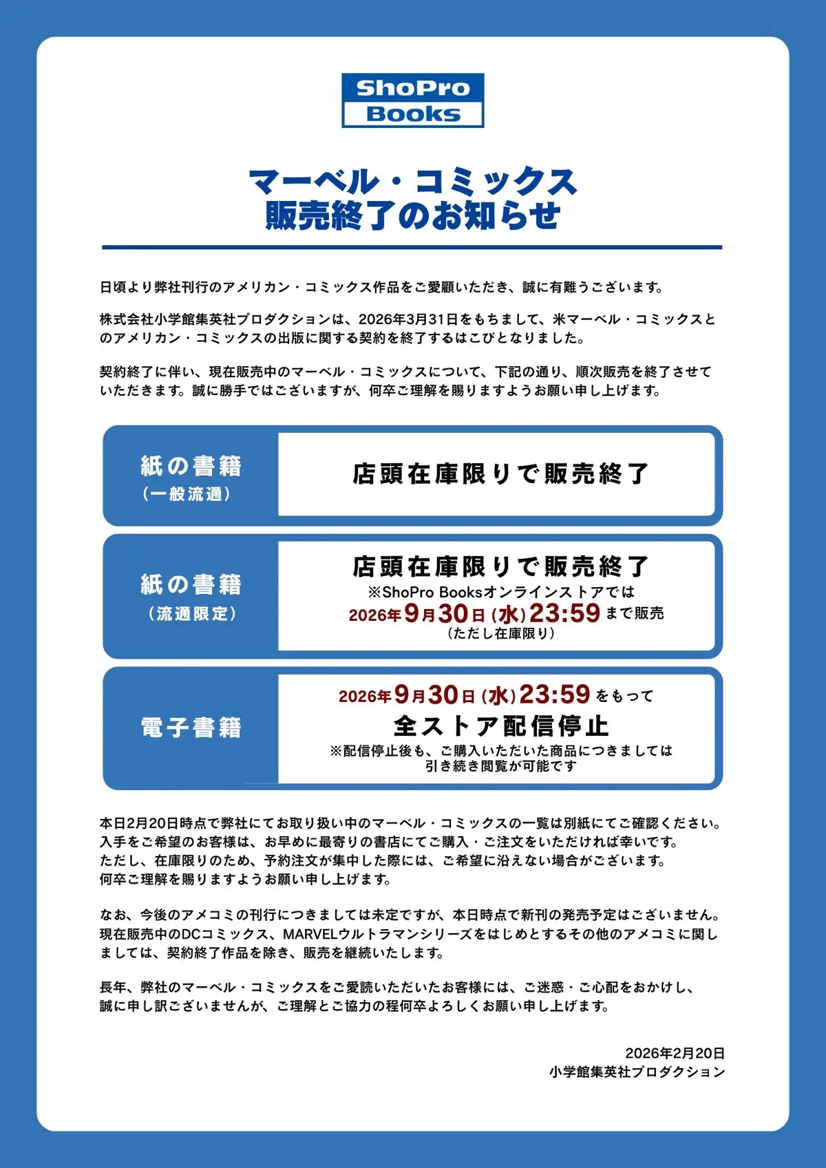 マーベル・コミックス販売終了のお知らせ