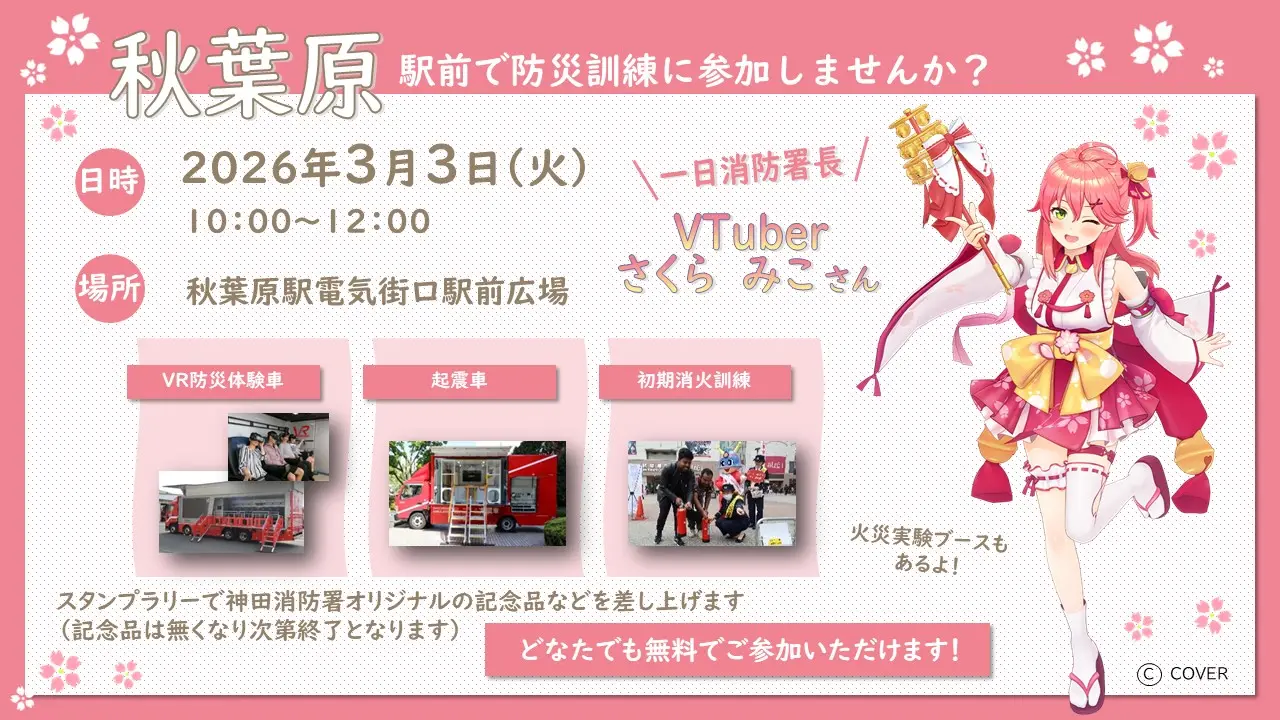 「春の火災予防運動」告知画像