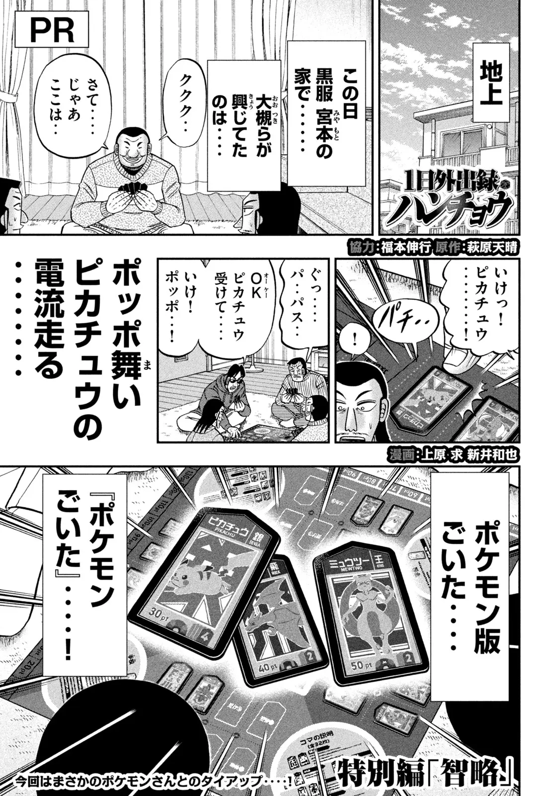 『1日外出録ハンチョウ』×『ポケモンごいた』／画像はヤングマガジン編集部公式Xより